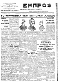 Εμπρός 31/03/1905 