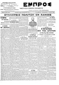 Εμπρός 01/04/1905 