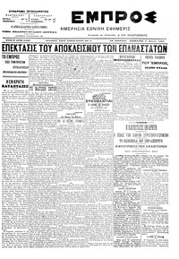 Εμπρός 02/04/1905 