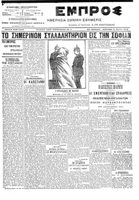 Εμπρός 03/04/1905 