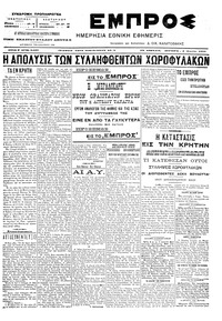 Εμπρός 04/04/1905 