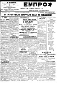 Εμπρός 05/04/1905 