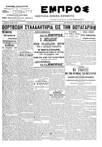 Εμπρός 06/04/1905 