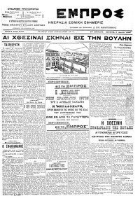Εμπρός 07/04/1905 