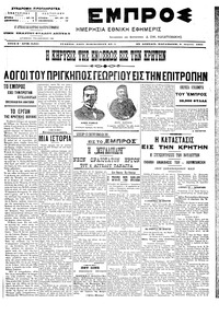 Εμπρός 08/04/1905 