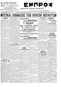 Εμπρός 09/04/1905 