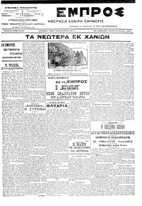 Εμπρός 12/04/1905 