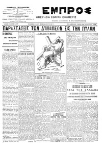 Εμπρός 14/04/1905 