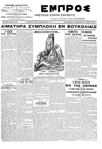 Εμπρός 16/04/1905 