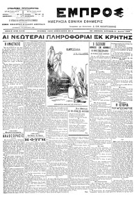 Εμπρός 17/04/1905 