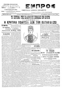 Εμπρός 19/04/1905 