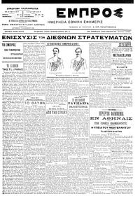 Εμπρός 22/04/1905 