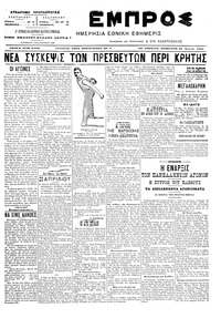 Εμπρός 23/04/1905 