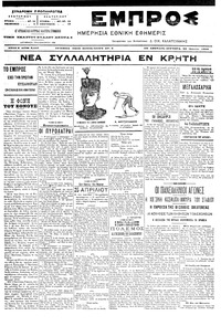Εμπρός 25/04/1905 