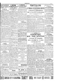 Εμπρός 28/04/1905