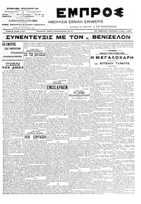 Εμπρός 02/05/1905 