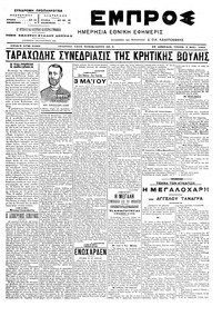 Εμπρός 03/05/1905 