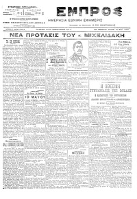 Εμπρός 10/05/1905 