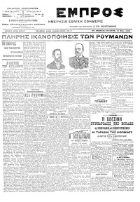 Εμπρός 11/05/1905 