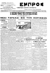 Εμπρός 12/05/1905 