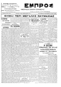 Εμπρός 13/05/1905 