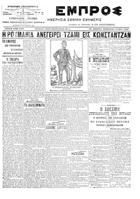 Εμπρός 14/05/1905 