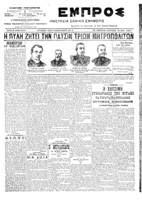 Εμπρός 15/05/1905 