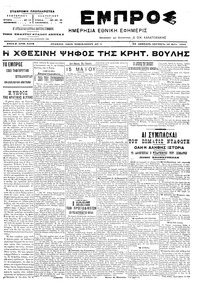 Εμπρός 16/05/1905 