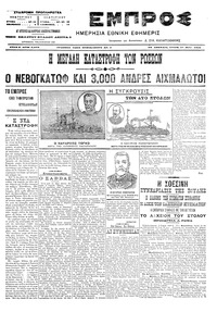 Εμπρός 17/05/1905 