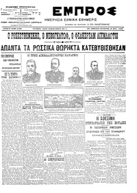 Εμπρός 18/05/1905 