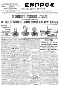 Εμπρός 19/05/1905 
