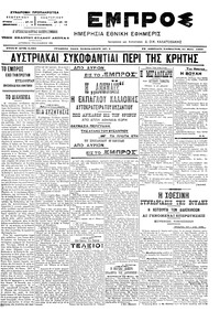 Εμπρός 21/05/1905 