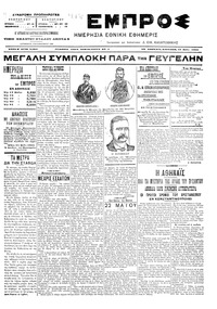 Εμπρός 22/05/1905 