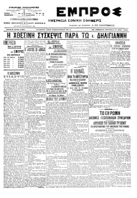 Εμπρός 23/05/1905 