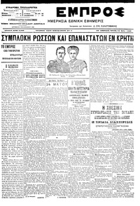 Εμπρός 24/05/1905 