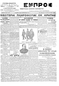 Εμπρός 25/05/1905 