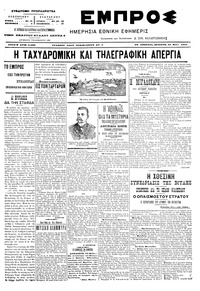 Εμπρός 26/05/1905 