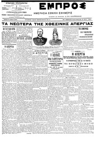 Εμπρός 27/05/1905 