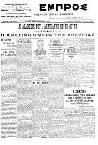 Εμπρός 28/05/1905 