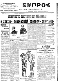 Εμπρός 29/05/1905 