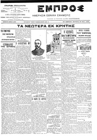 Εμπρός 30/05/1905 