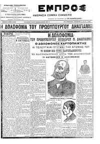 Εμπρός 01/06/1905 