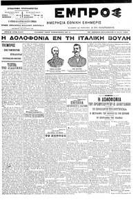 Εμπρός 03/06/1905 