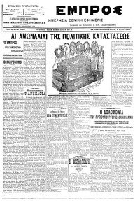 Εμπρός 04/06/1905 