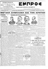 Εμπρός 06/06/1905 