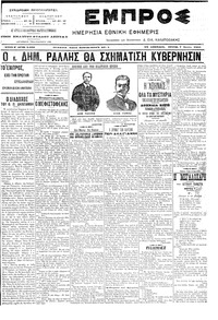 Εμπρός 07/06/1905 