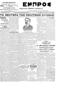 Εμπρός 08/06/1905 