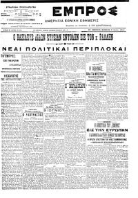 Εμπρός 09/06/1905 