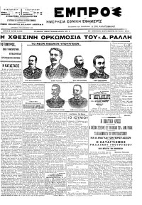 Εμπρός 10/06/1905 