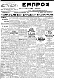 Εμπρός 14/06/1905 
